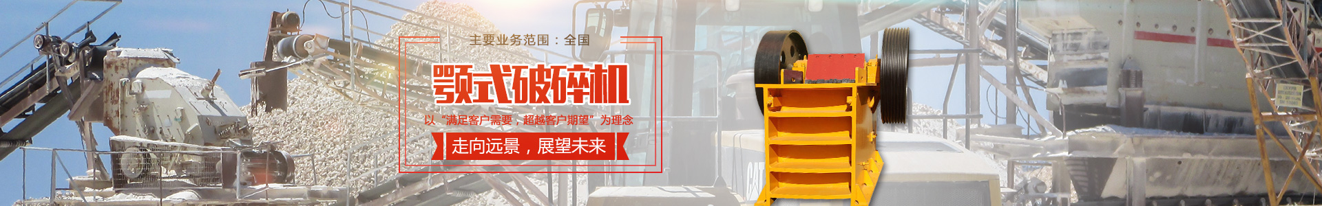 湖南遠(yuǎn)景重工制造有限公司_遠(yuǎn)景重工|郴州破碎機(jī)|郴州遠(yuǎn)景重工|嘉禾塘村企業(yè)